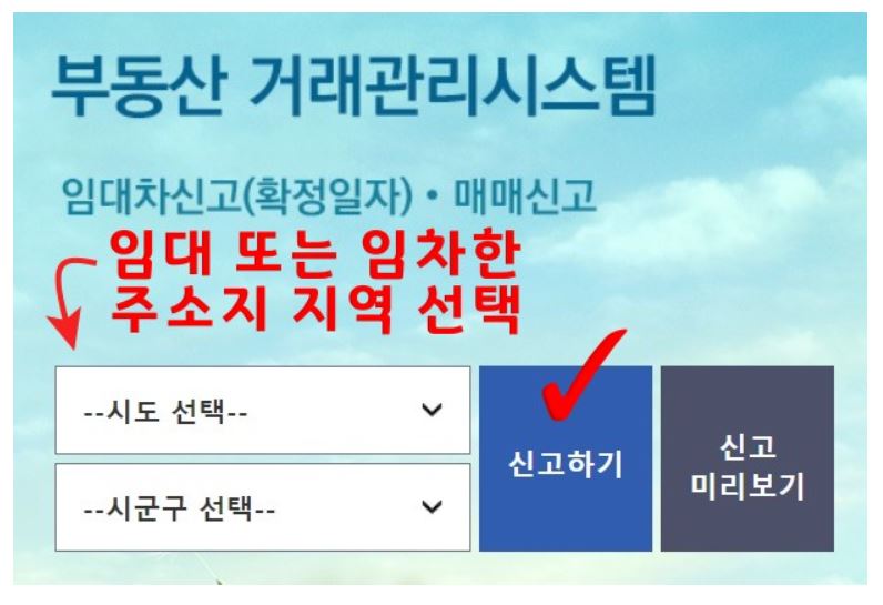 임대차신고