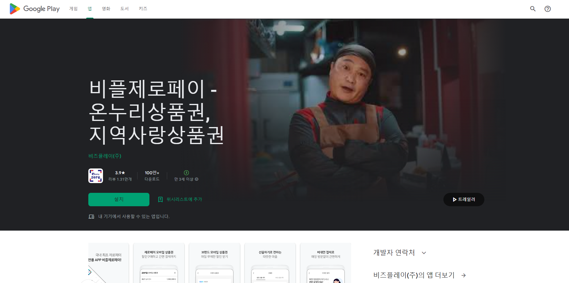 비플제로페이, 온누리상품권, 지역사랑상품권