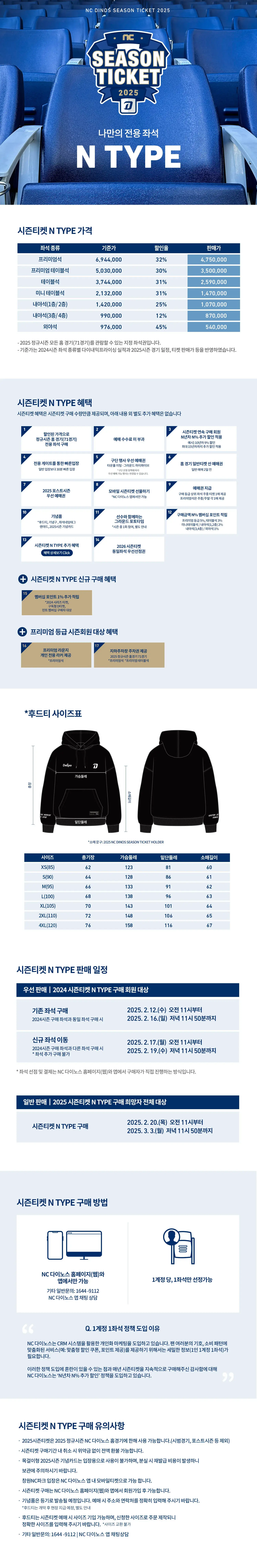 NC다이노스 2025시즌 시즌권 N타입 가격, 혜택, 구매기간 및 구매방법 등 안내