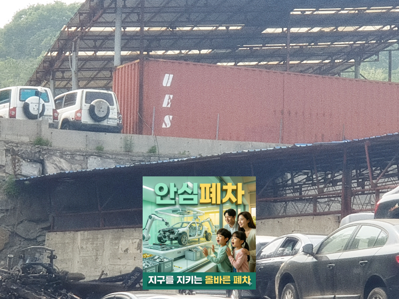 양주시 법인차폐차 등기 변경 이력 확인