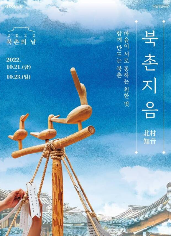 북촌