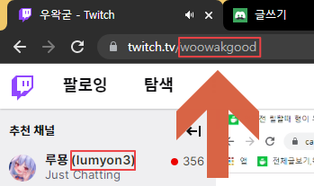 트위치 아이디 보는 법