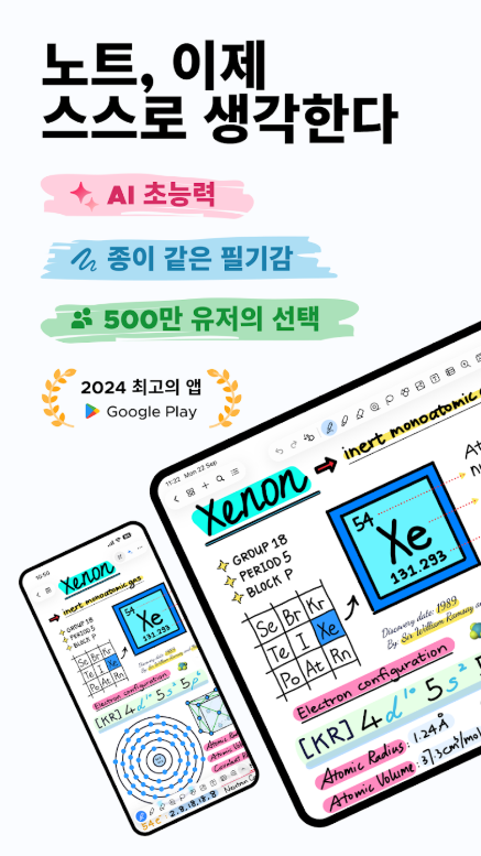 필기와 노트 작성 어플, Notewise AI, AI노트, PDF, Docs, 손글씨 노트