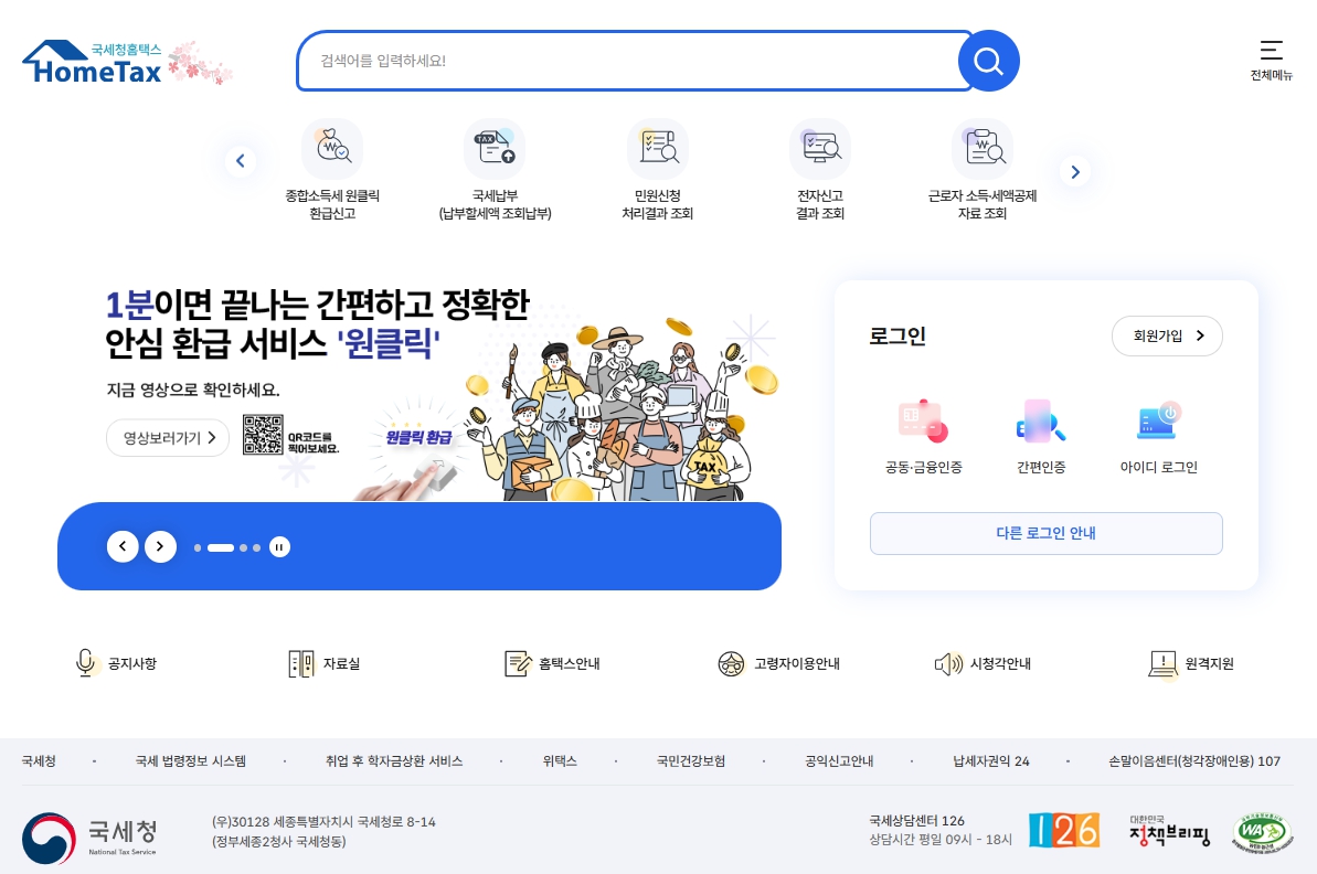 홈텍스 메인화면