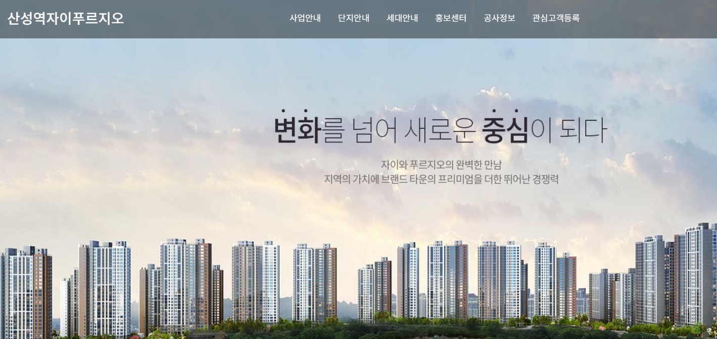 산성역자이푸르지오 모델하우스