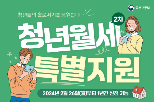 청년월세 한시 특별지원