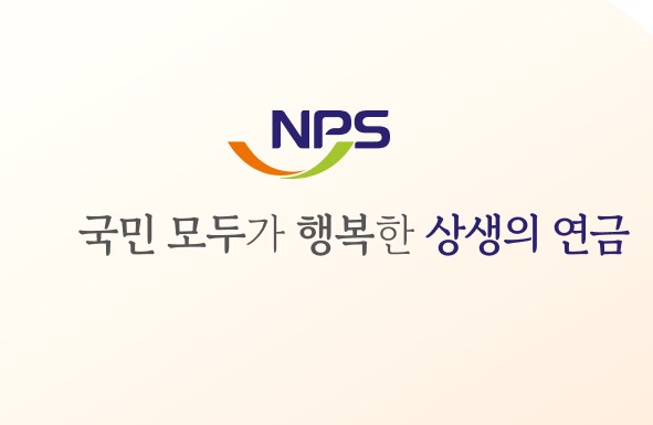 국민연금관리공단 홈페이지