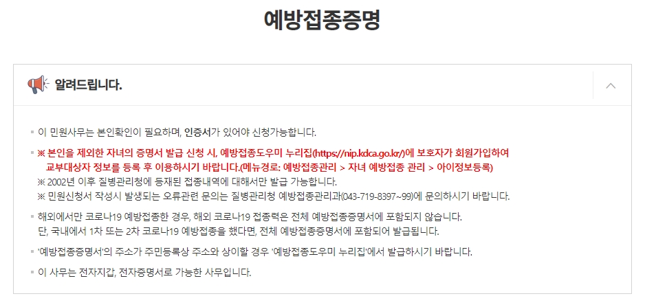 인터넷 증명서 발급에 공동인증서와 프린터가 필수라는 안내