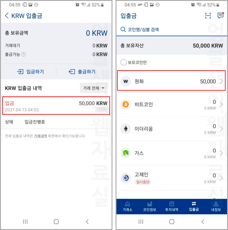 업비트 입금