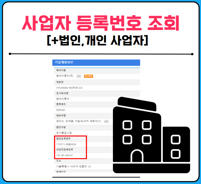 사업자등록번호조회