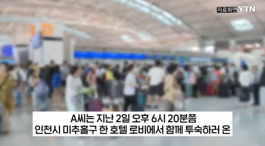 인천공항에서의 범죄 사건