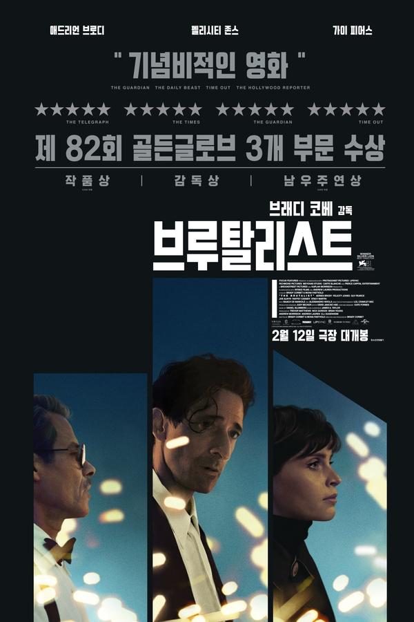 [영화추천] 브루탈리스트 감정적 반전 결말