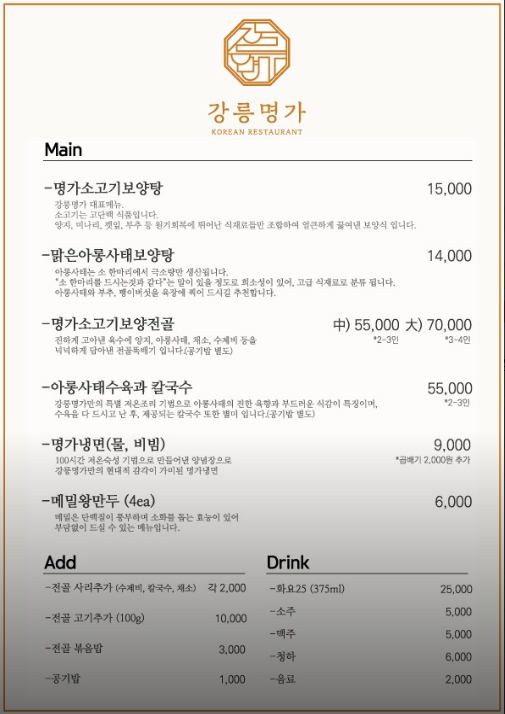 강릉명가 메뉴판 이미지