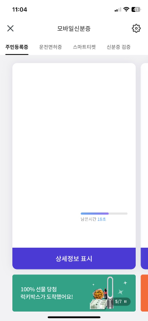 모바일 신분증 캡쳐불가