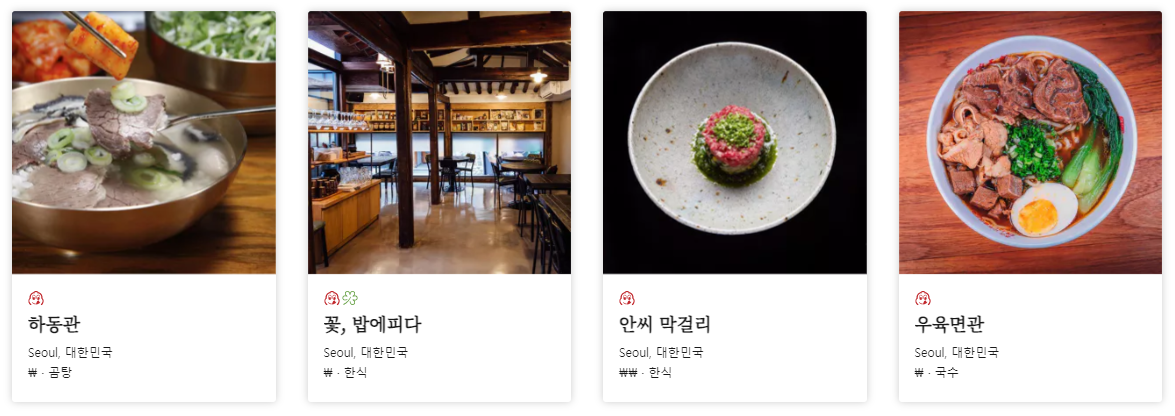 맛집 음식 리스트