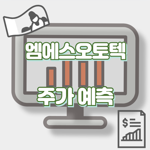 엠에스오토텍_썸네일