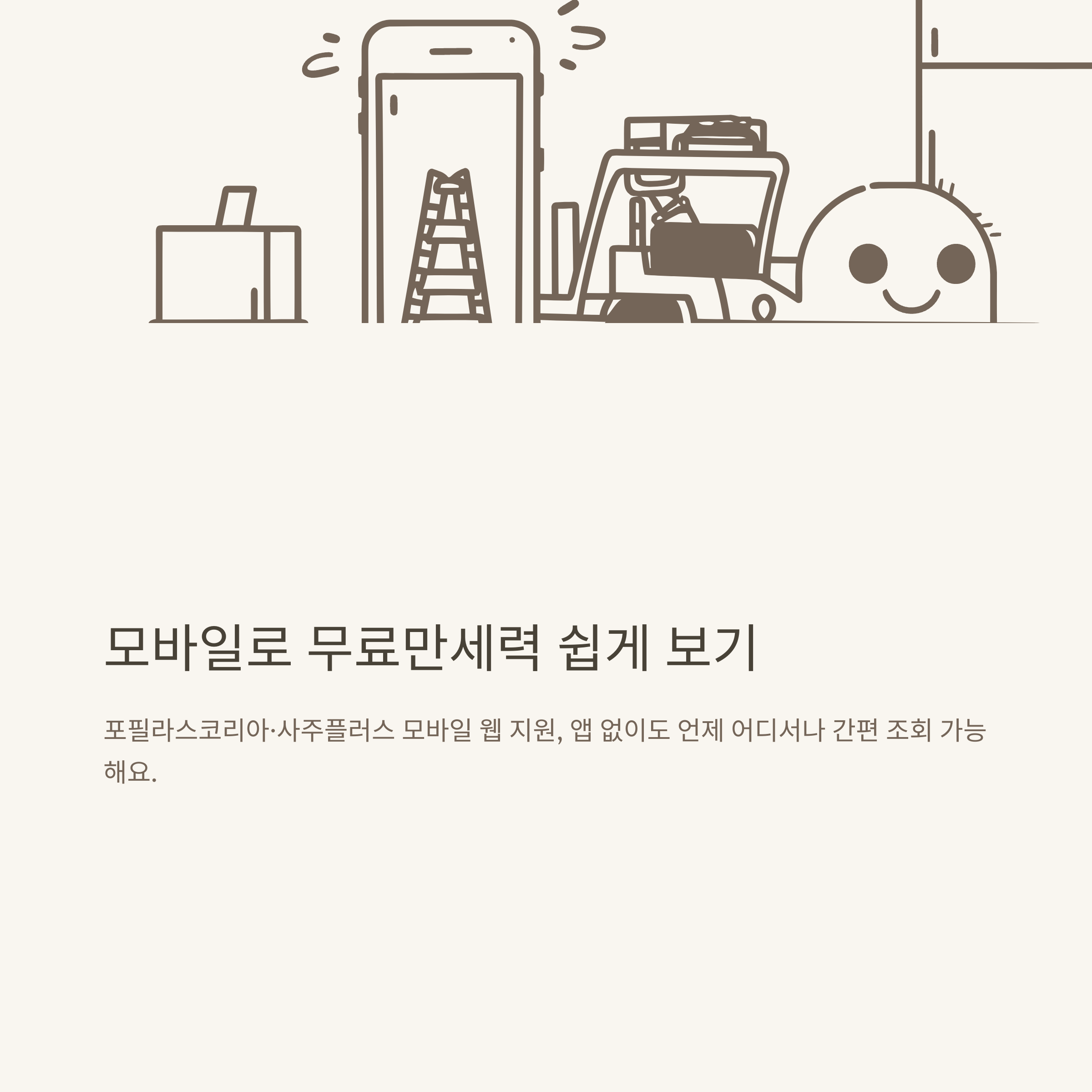 무료만세력 제대로 활용하는 방법: 만세력 무료 사이트, 풀이, 모바일 활용 노하우 총정리