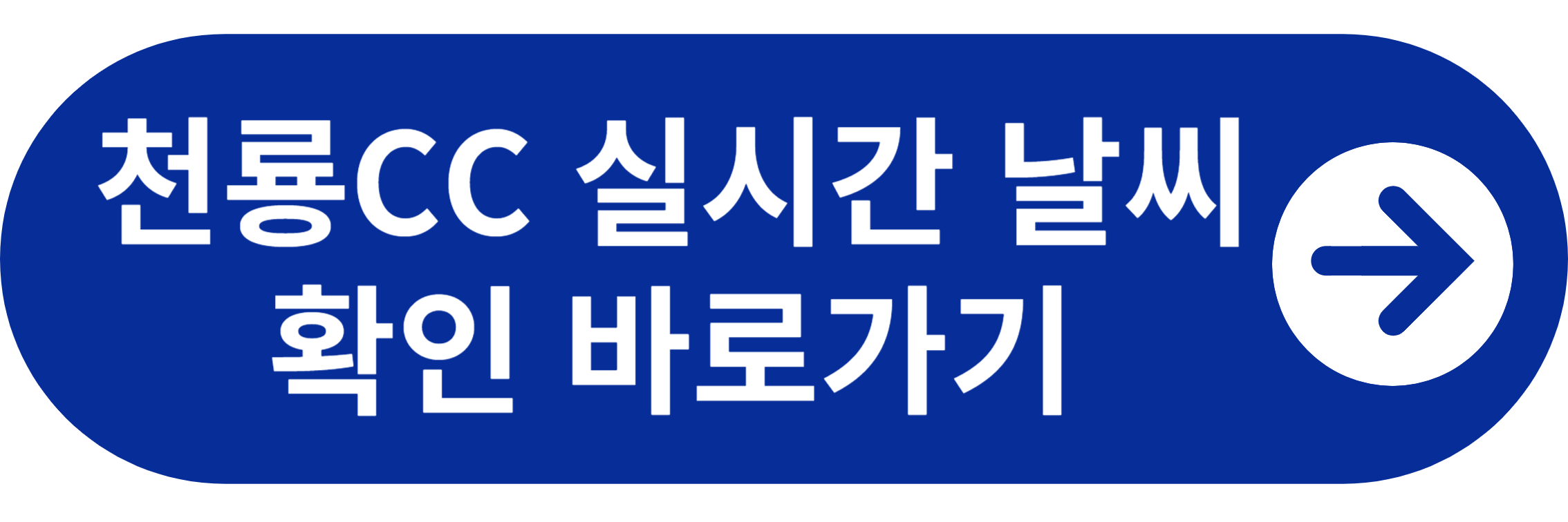 천룡CC 실시간 날씨 바로가기
