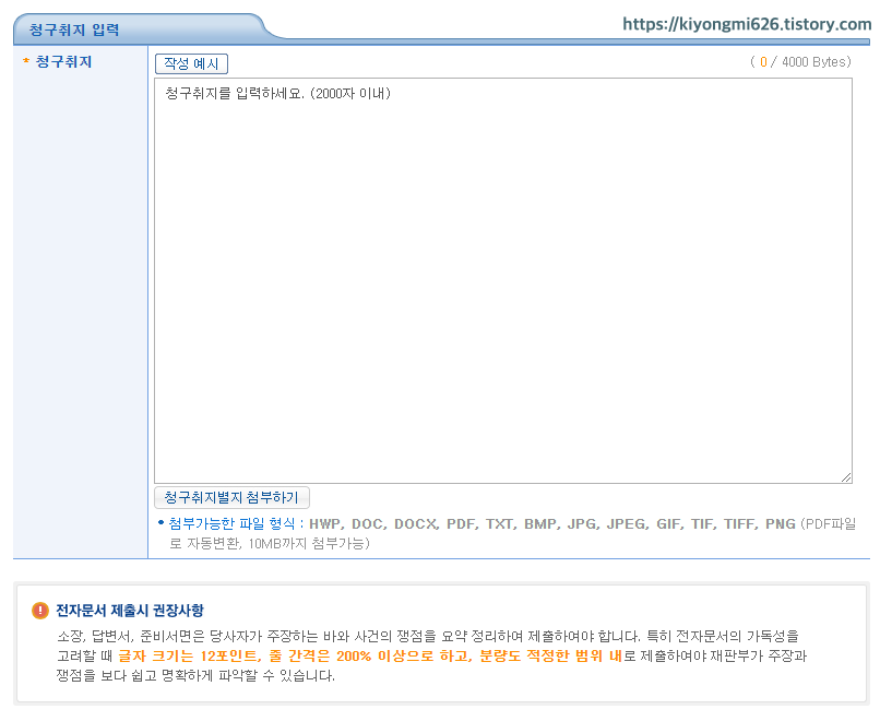 청구취지 입력 부분입니다.