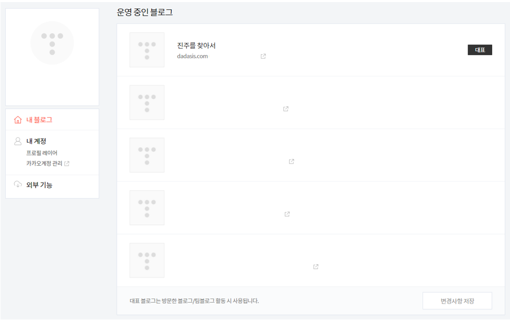티스토리 블로그 계정 설정 화면