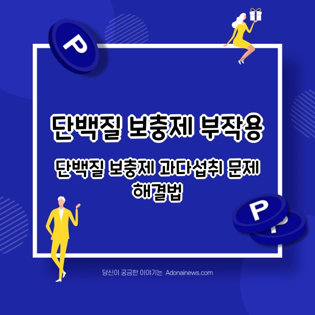 단백질 보충제