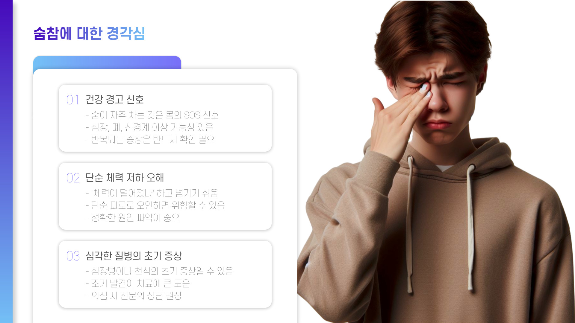 숨이 차는 이유