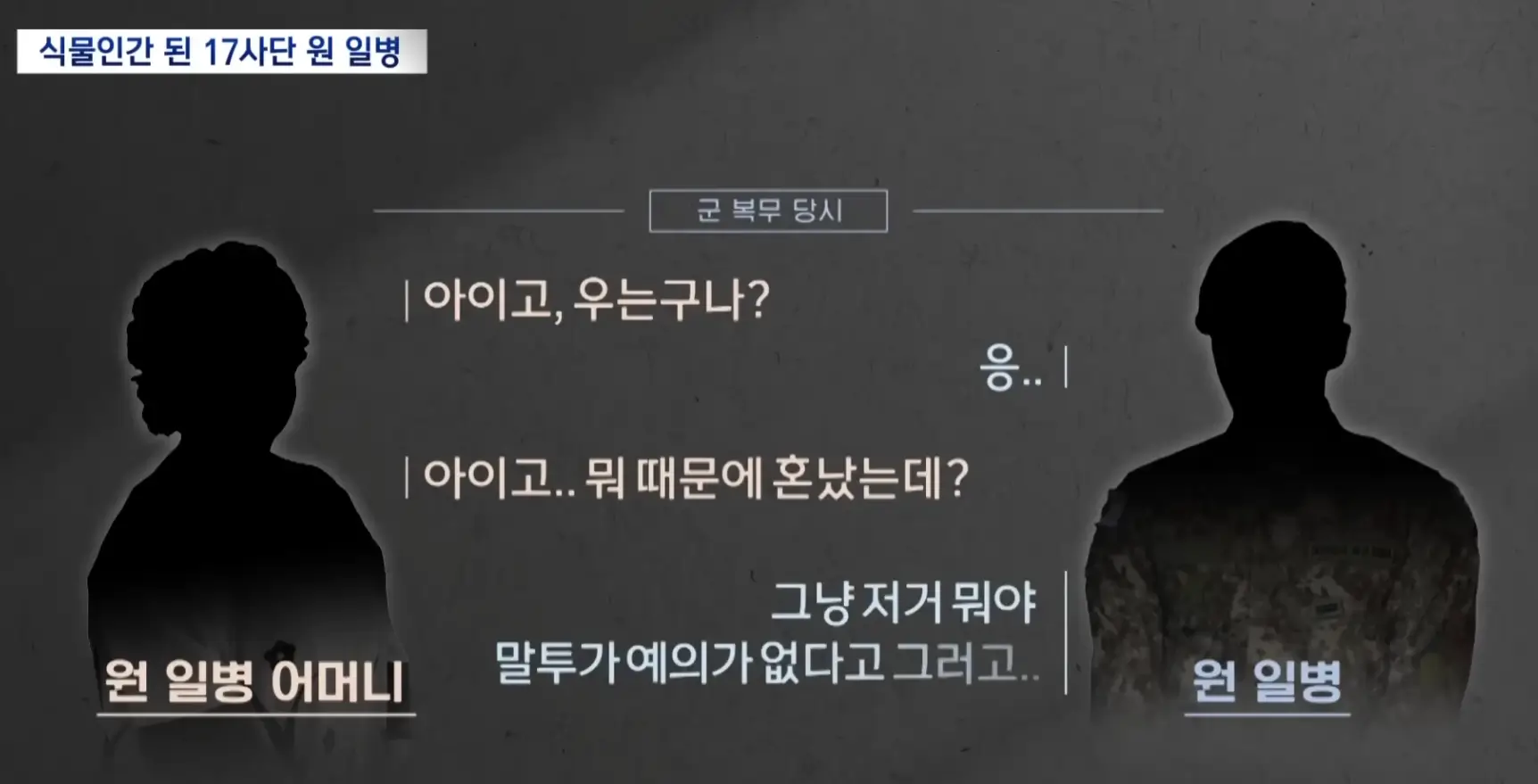 원일병 사건