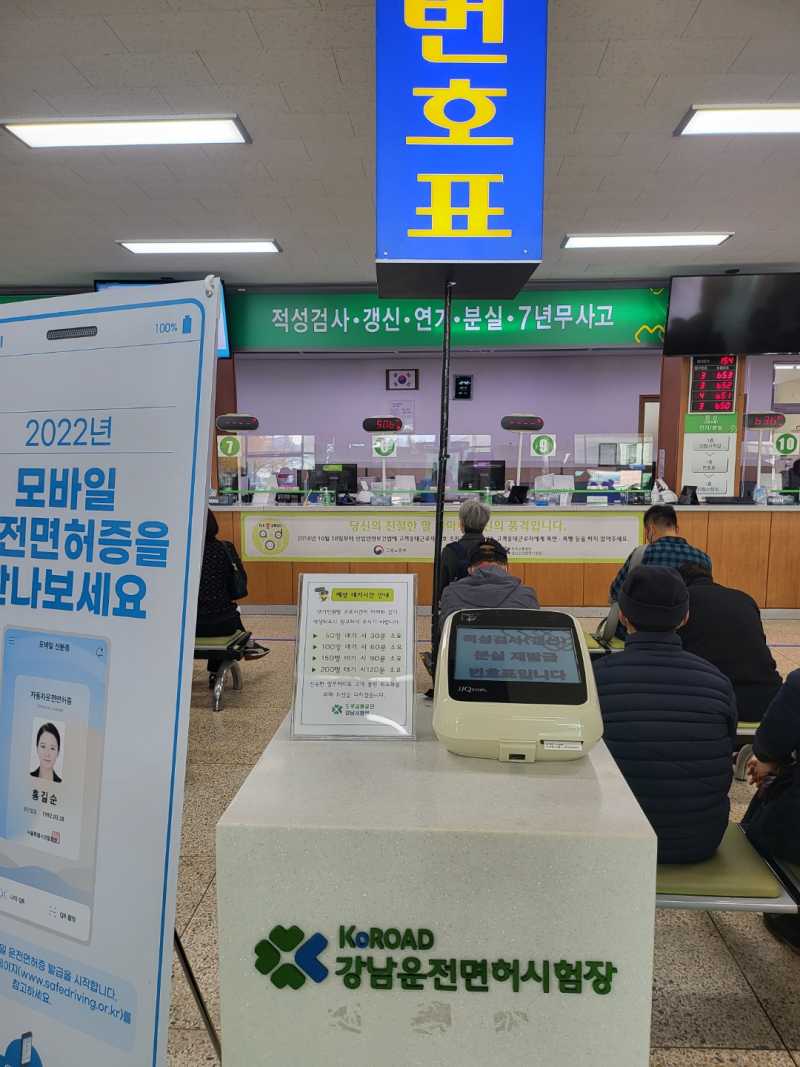 강남운전면허시험장 번호표