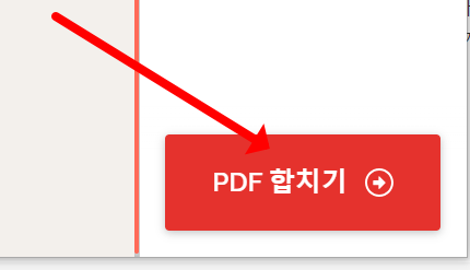 PDF파일 병합