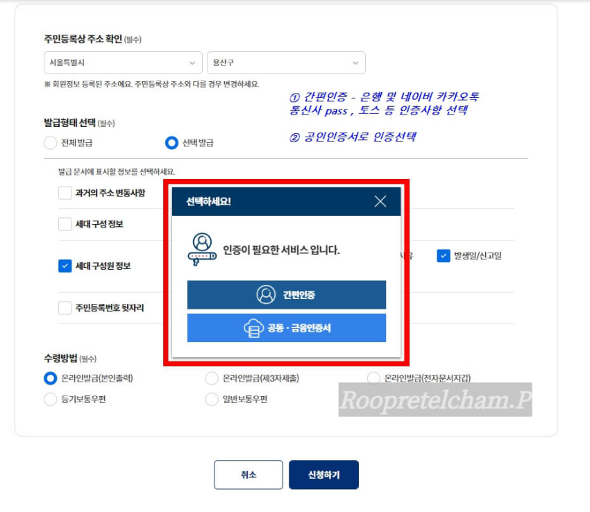 정부24 주민등록등복 인터넷 무료발급