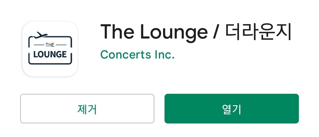 더 라운지 앱설치를 위한 그림파일