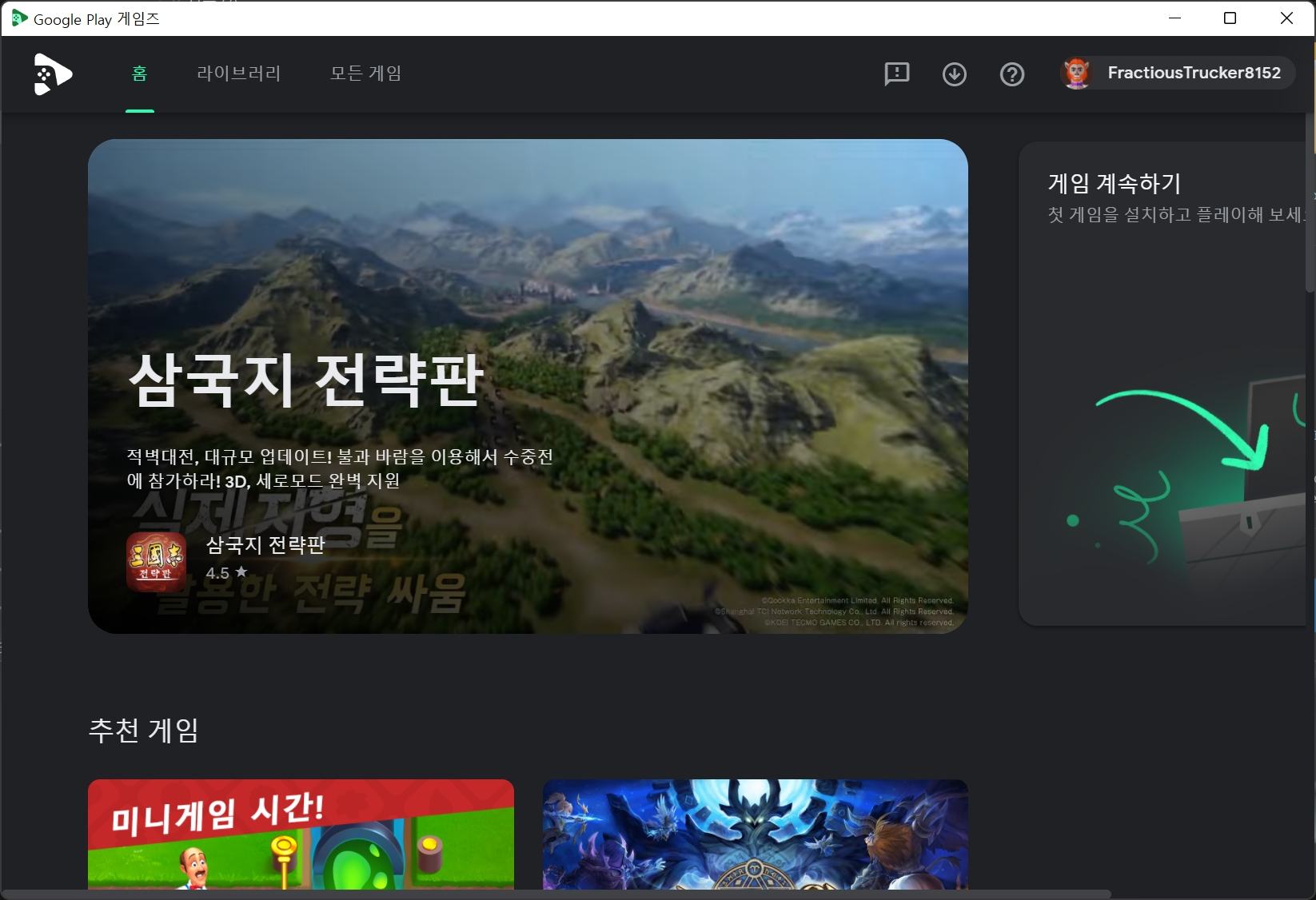 구글플레이 게임즈