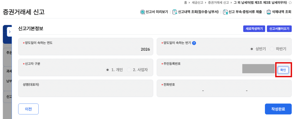 증권거래세 신고 기본정보