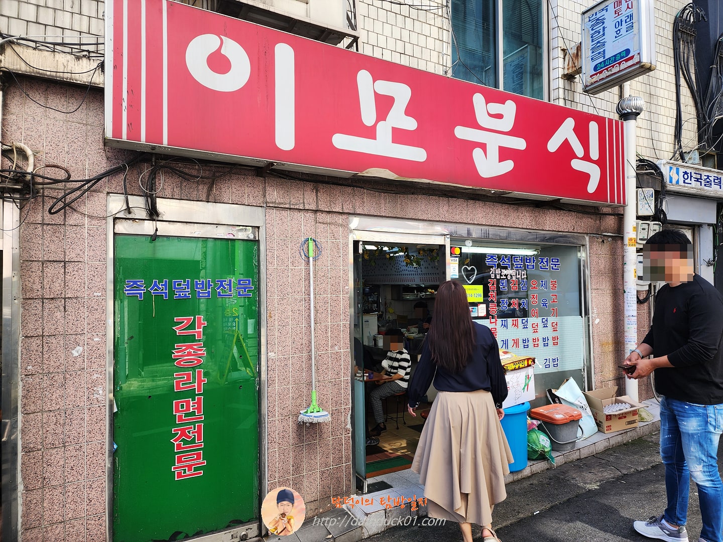 이모분식