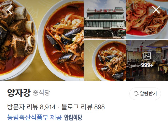 영종도 양자강 네이버 플레이스