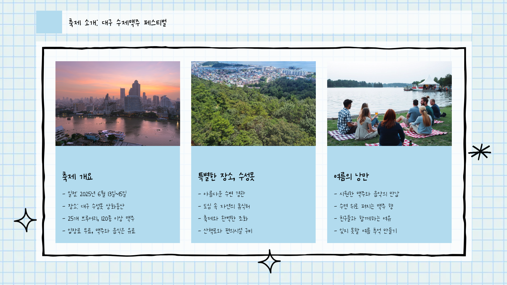 대구 수제맥주 페스티벌