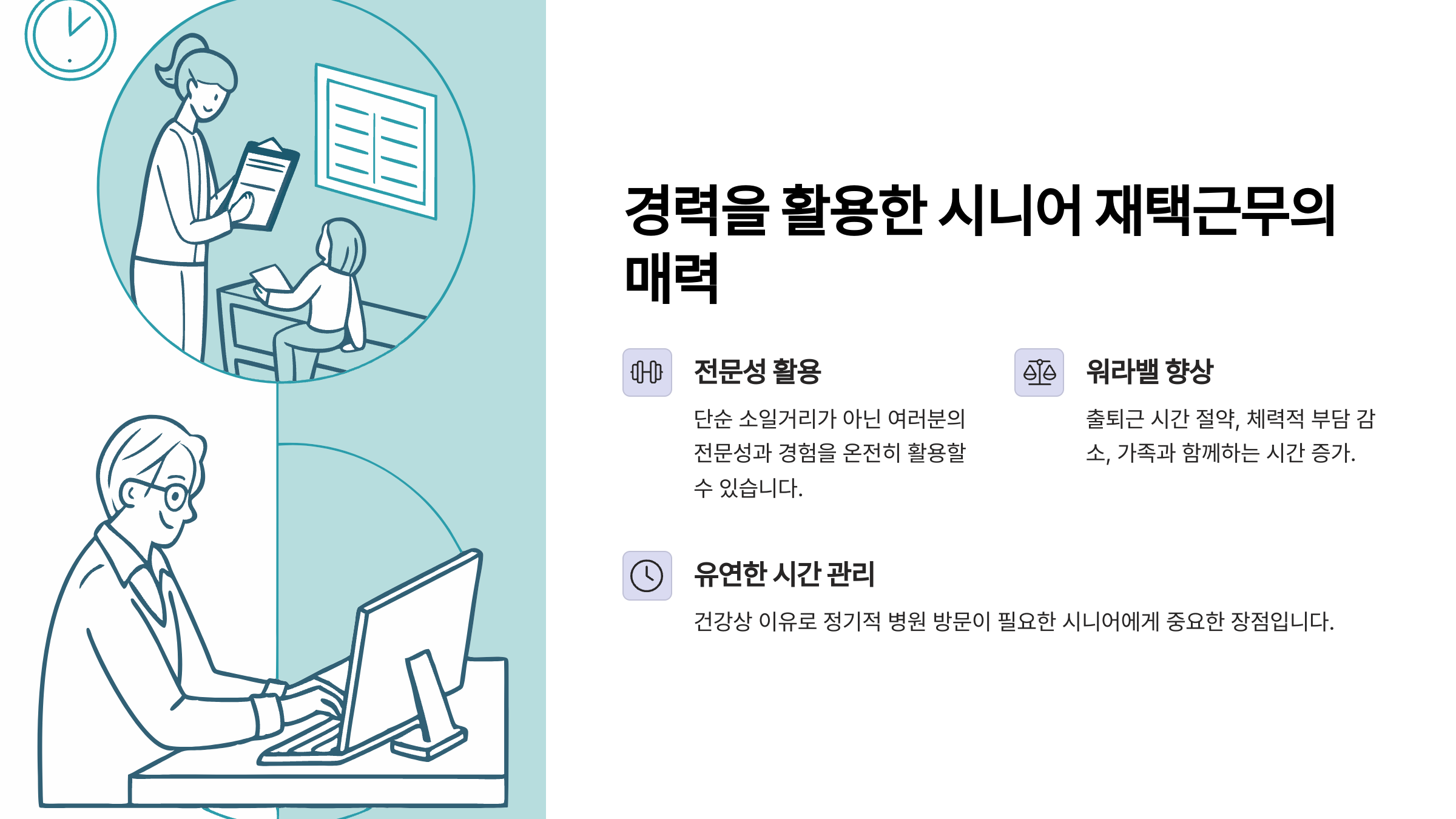 경력을 활용한 시니어 재택근무의 매력