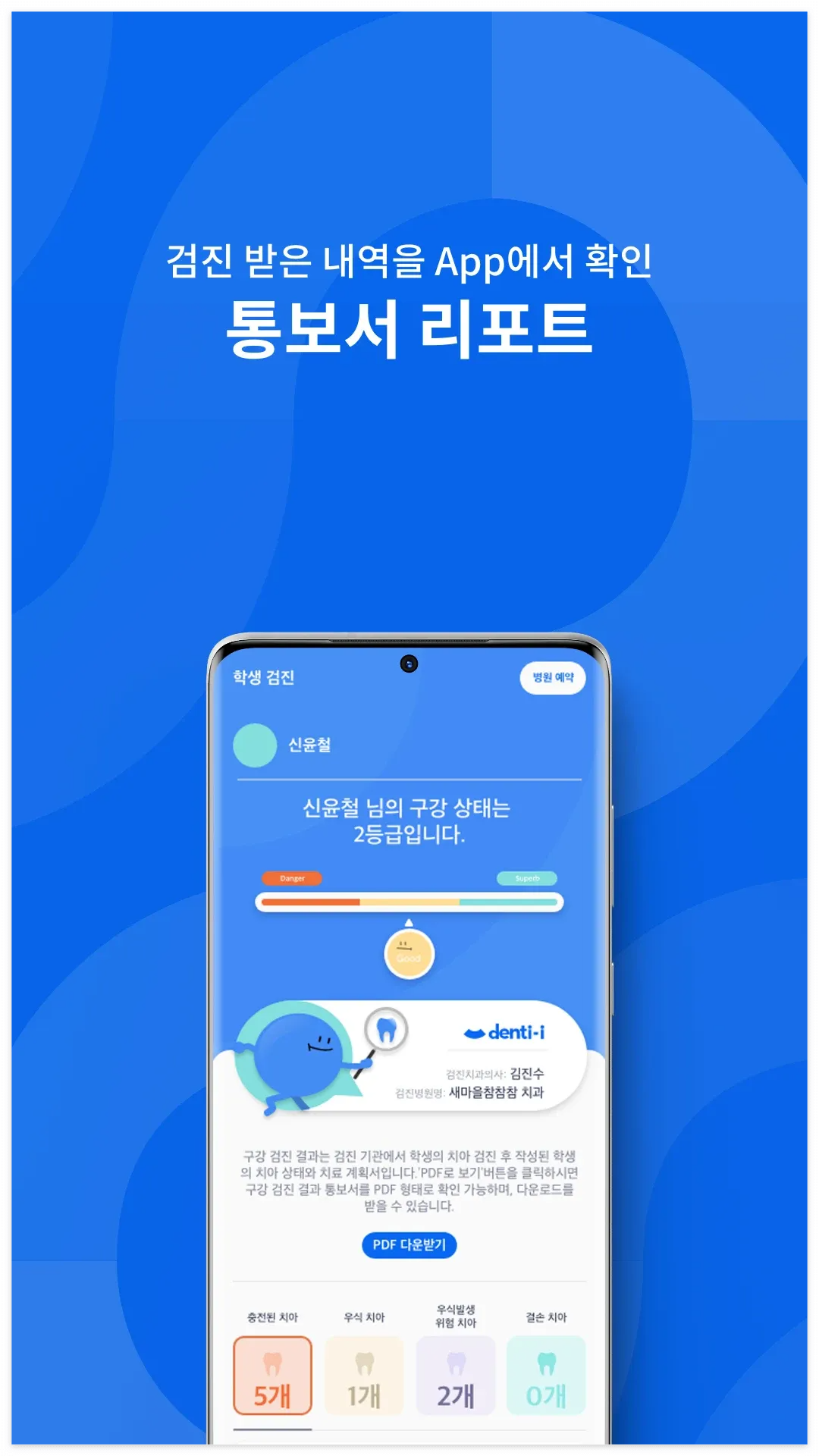 덴티아이경기-어플-바로-다운로드