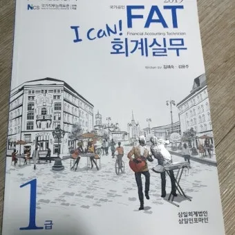 FAT 1급 공부전략 기출분석 추천강의 실무연계_24