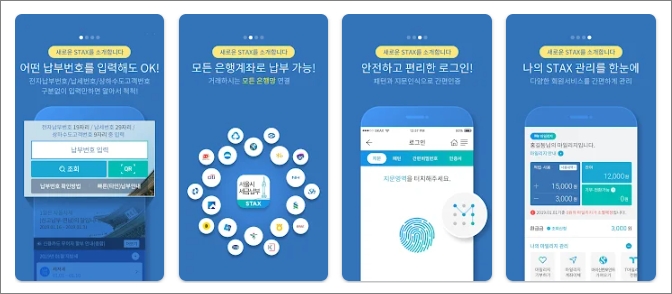 자동차세 연납신청 납부 서울시 세금납부 STAX