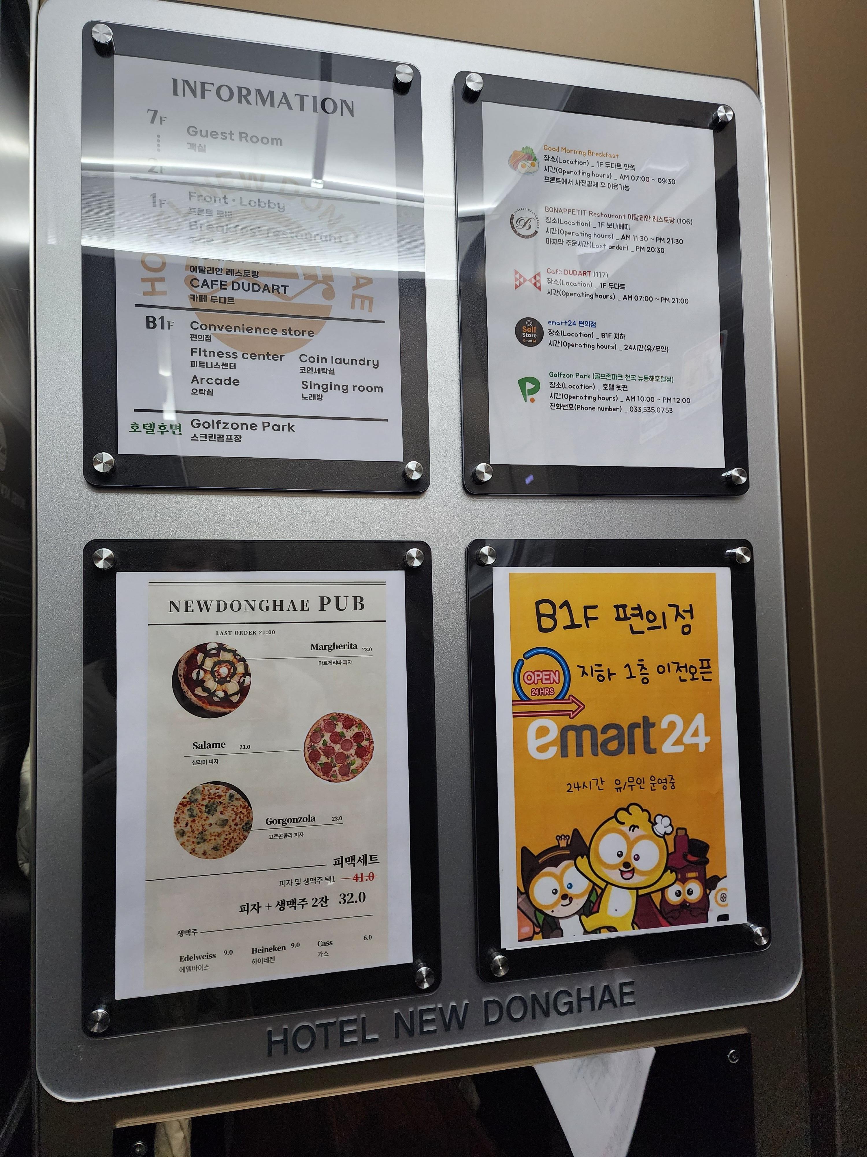 뉴동해관광호텔