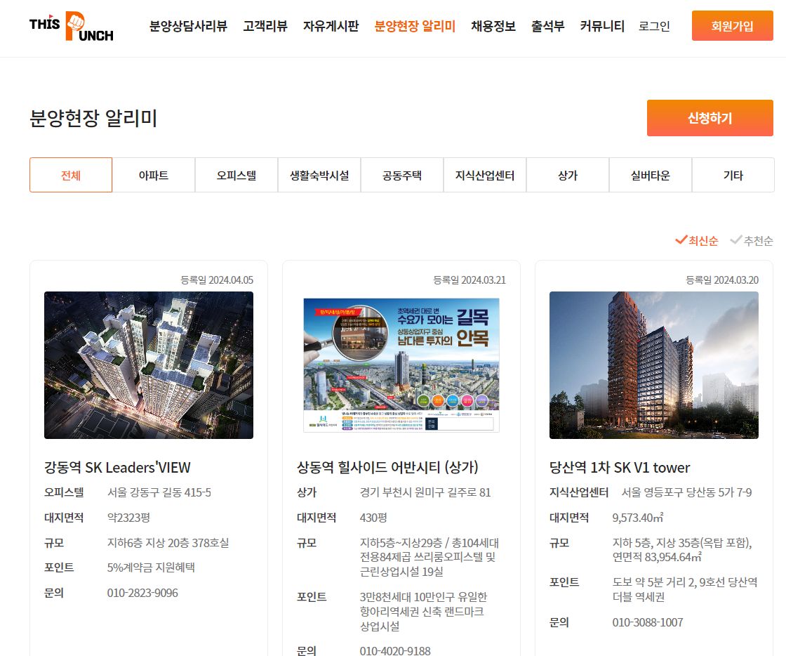 디스펀치 분양현장 알리미 화면