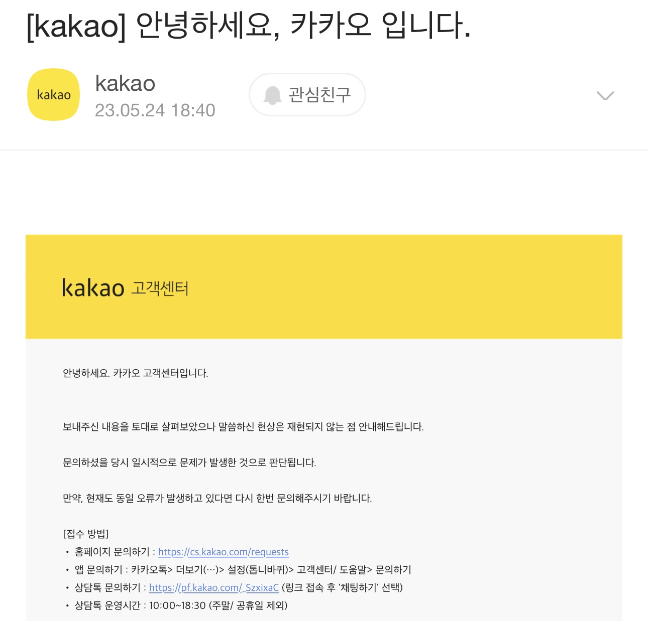 카카오측 답변