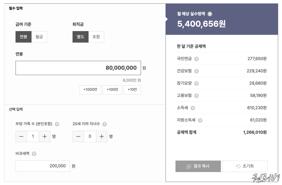연봉-8000만-원-실수령액