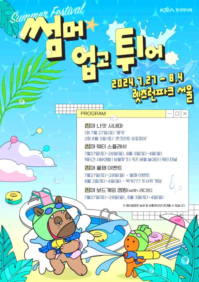 렛츠런파크 서울