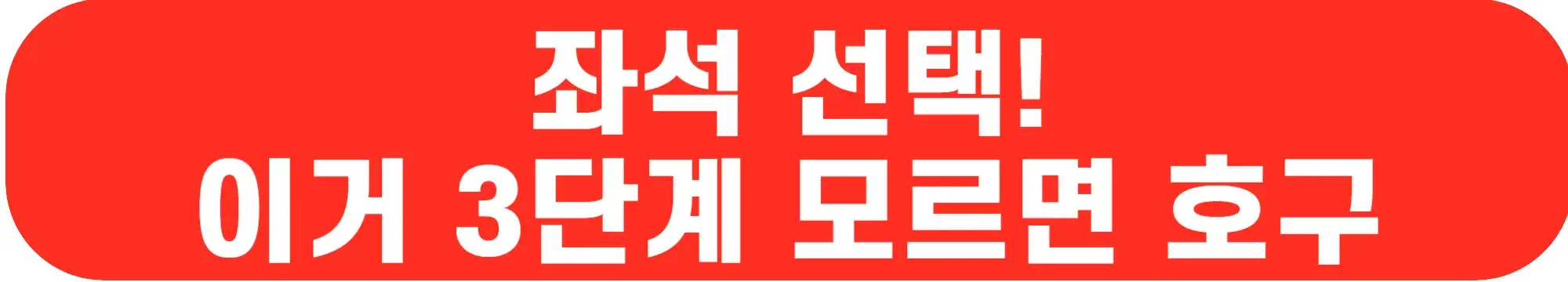 토트넘-뮌헨-티켓팅-좌석-선택