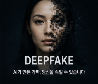 딥페이크 뜻