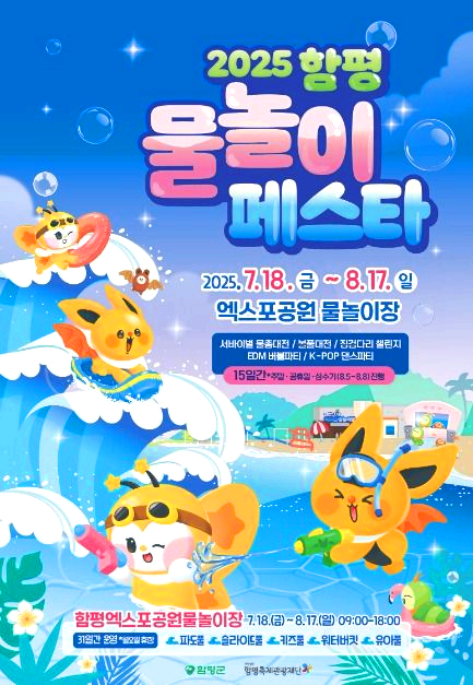 함평물놀이 페스타