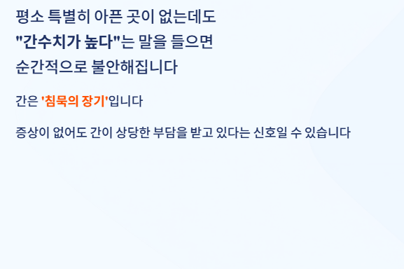 간수치 내리는 방법