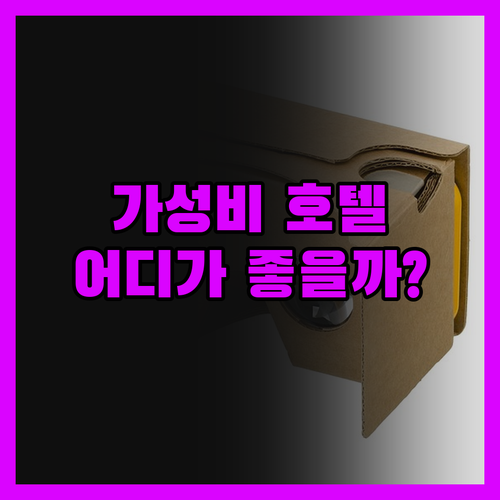 가성비 갑 빅토리아 호텔 엠버시 인,